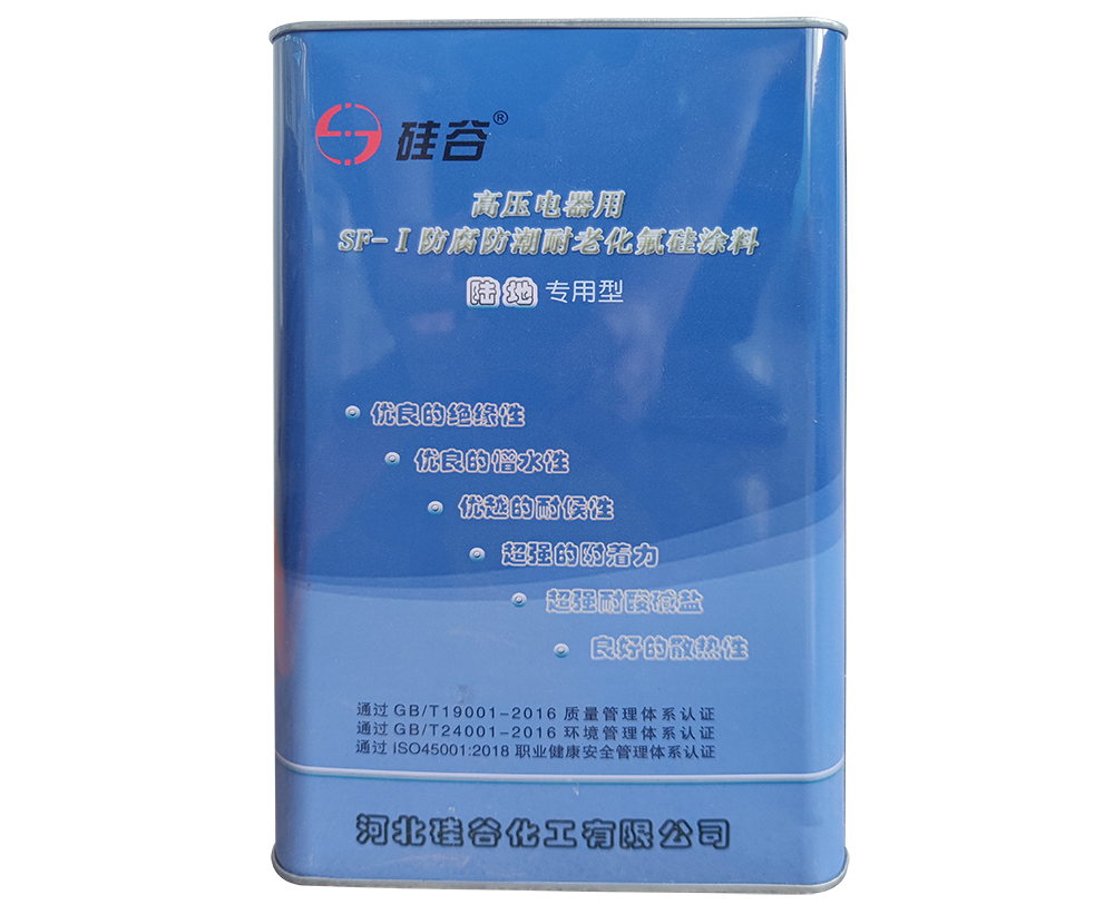 高压电器用SF-Ⅰ防腐防潮耐老化氟硅涂料